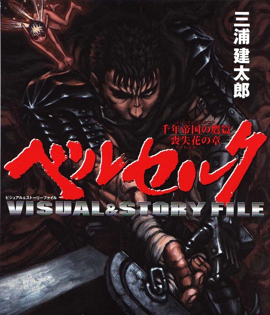 Berserk Visual & Story File | Berserk Wiki | Fandom