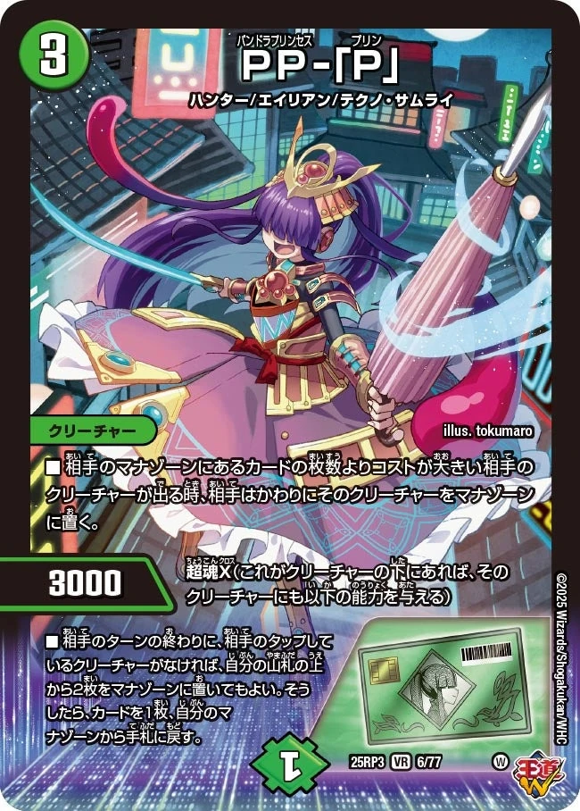 Pandora Princess-Prin | Duel Masters Wiki | Fandom