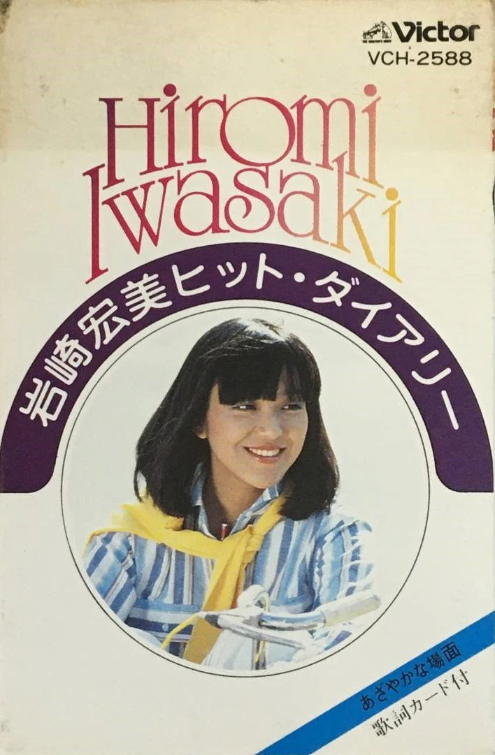 Iwasaki Hiromi Hits Dairy | Jpop Wiki | Fandom