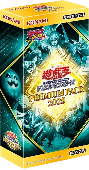 Premium Pack 2025 | Yu-Gi-Oh! Wiki | Fandom