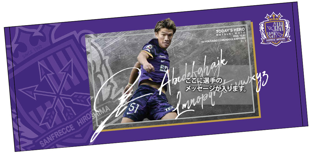 12/1（日）加藤陸次樹選手 TODAY'S HEROグッズ 受注生産販売のお知らせ