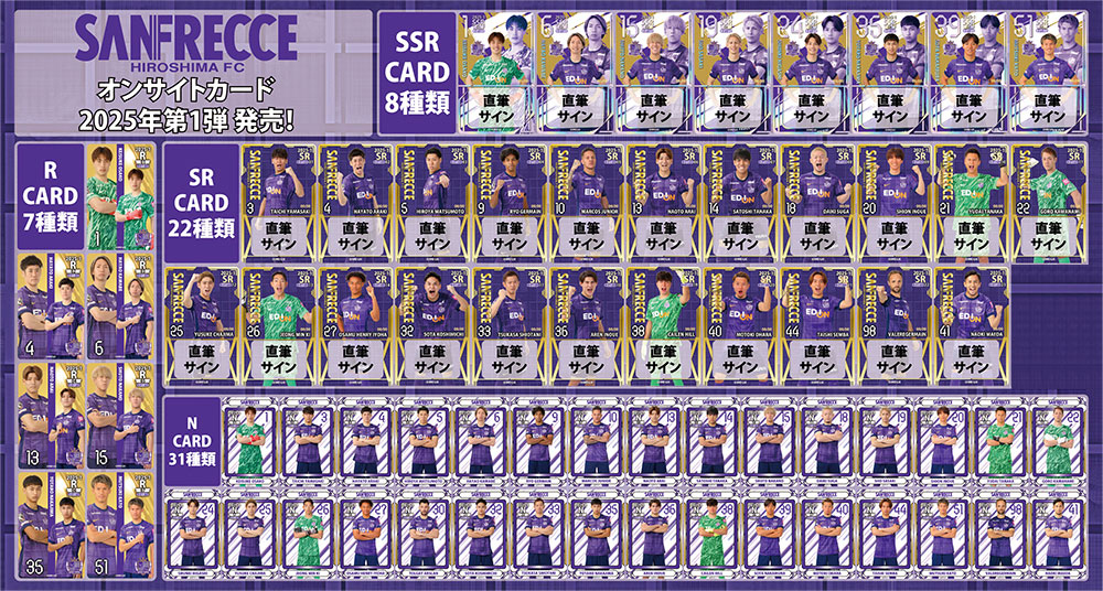 オンサイトカード」の2025シーズン第1弾を販売開始のお知らせ