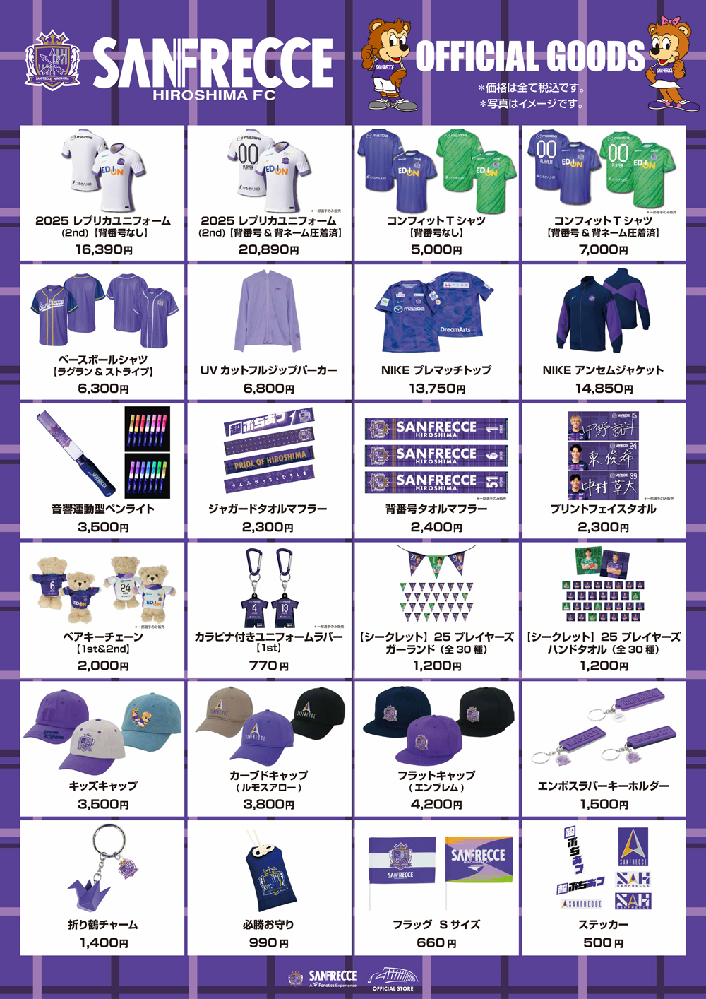 新商品販売および5/25（日）国立競技場でのグッズ販売のお知らせ