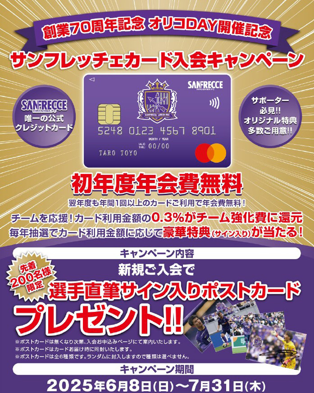 6/8（日）vs.福岡 企業PRブースのお知らせ | サンフレッチェ広島