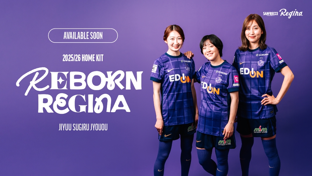 サンフレッチェ広島レジーナ 2025/26ユニフォーム先行予約販売の