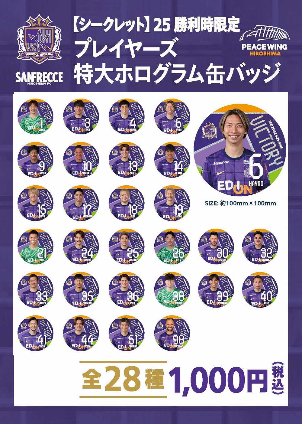 勝利時限定グッズの発売について | サンフレッチェ広島 オフィシャルサイト