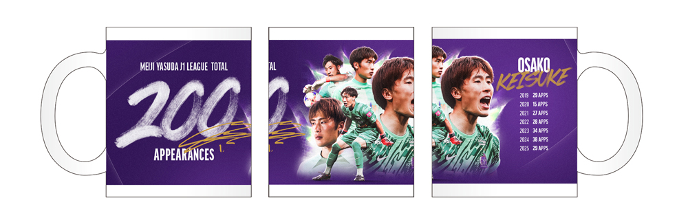 大迫敬介選手「J1リーグ通算200試合出場」達成記念グッズ受注販売の