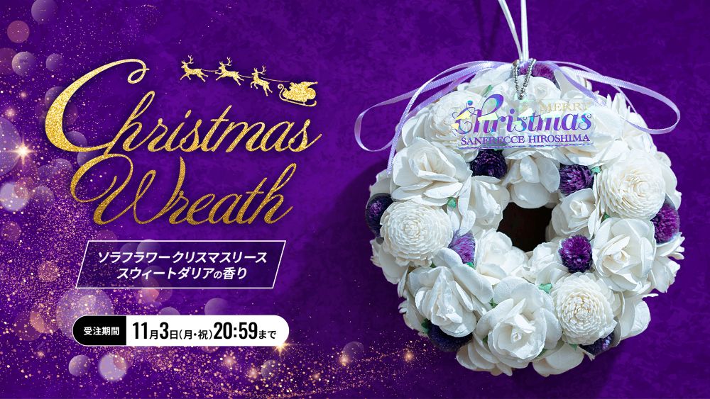 10/24（金）新商品販売（ソラフラワークリスマスリース・FINAL SERIES