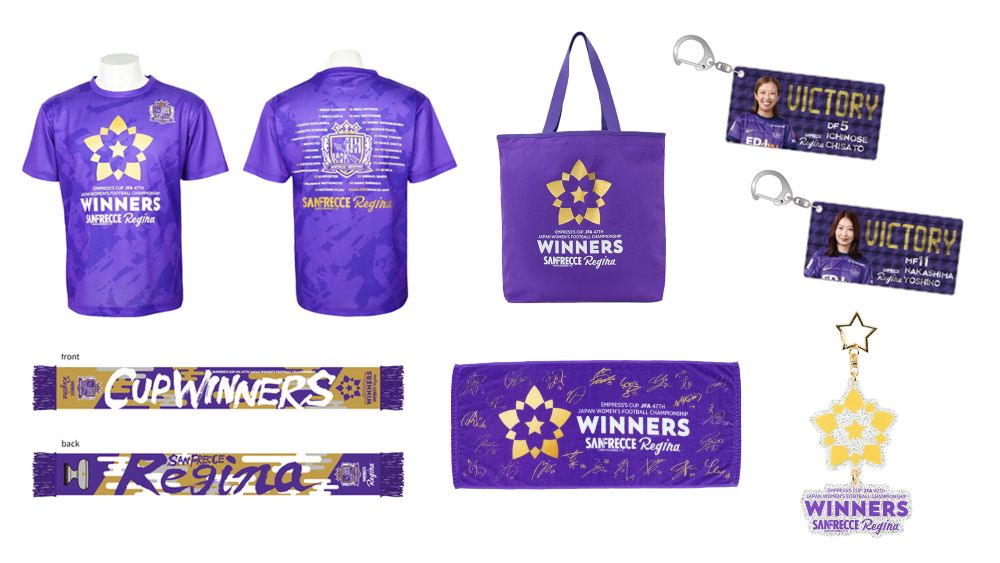 1/1（木・祝）「皇后杯 JFA 第47回全日本女子サッカー選手権大会」優勝
