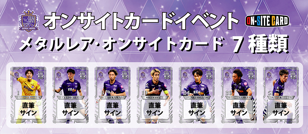 オンサイトカード」サンフレッチェ広島&サンフレッチェ広島レジーナ