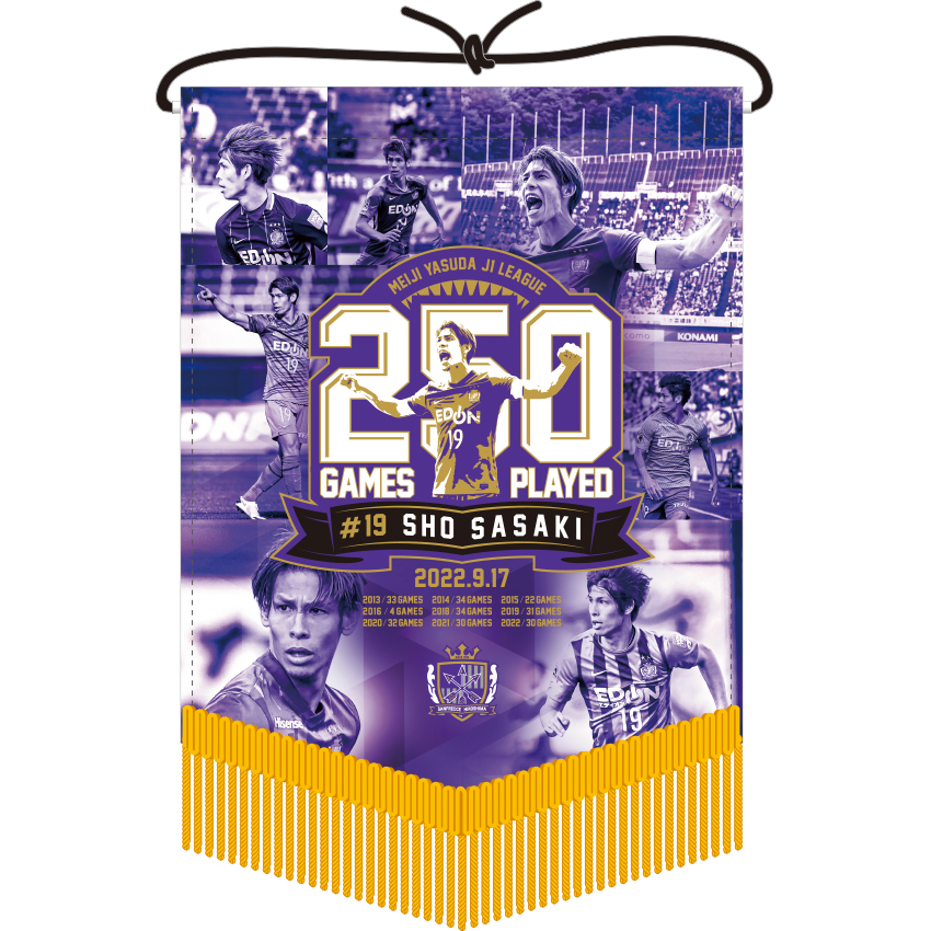 佐々木翔選手 J1リーグ通算250試合出場記念グッズ 受注販売開始の