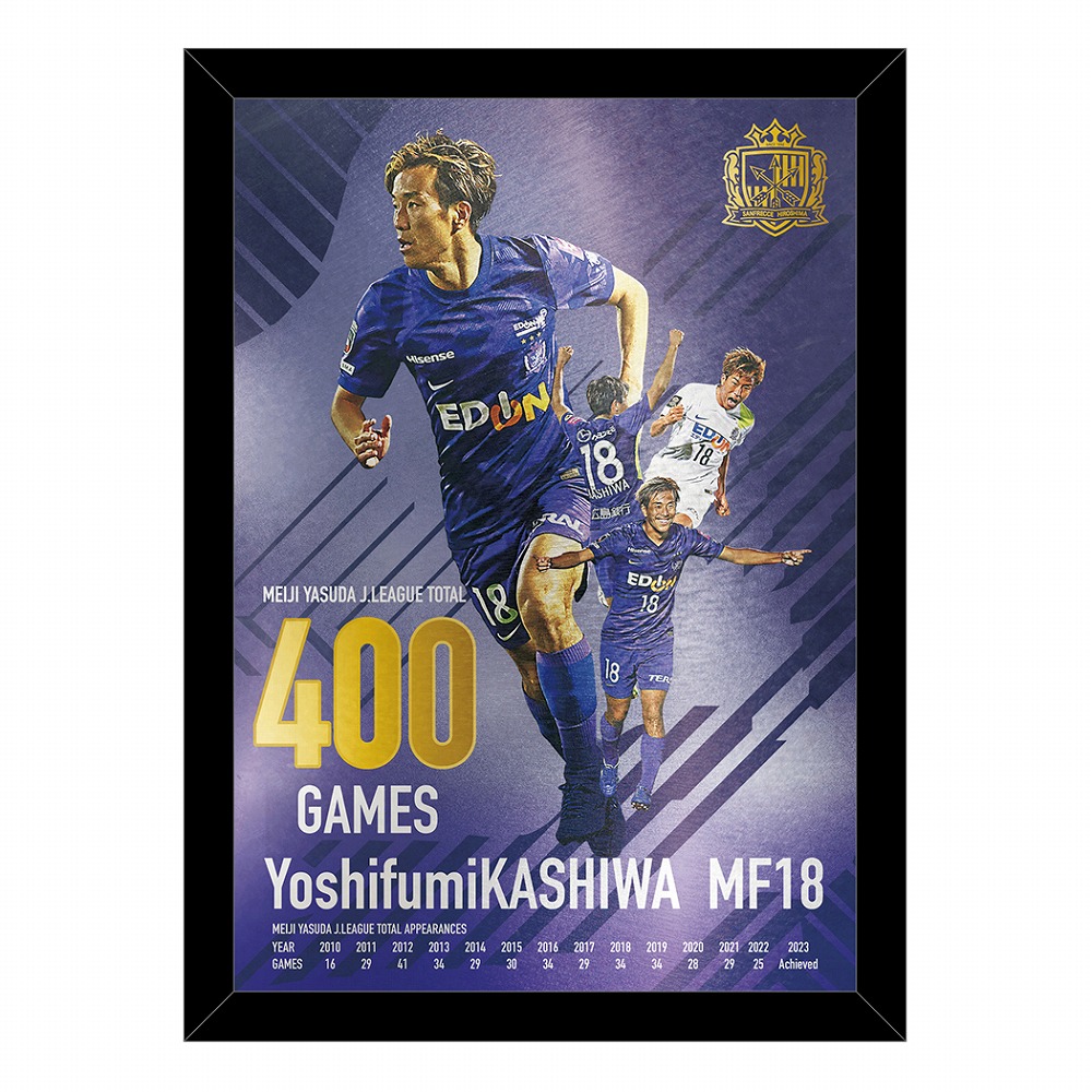 柏好文選手 Jリーグ通算400試合出場記念グッズ、 受注販売開始の