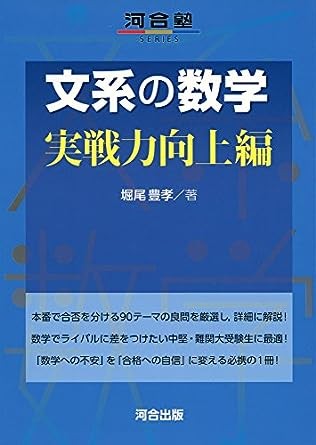 数学参考書 難易度別のオススメ！【武田塾鈴鹿白子校】