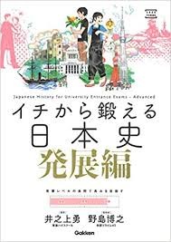 日本史】高崎経済大学二次試験の出題形式・傾向・対策について