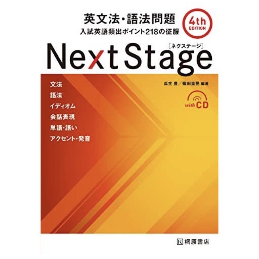 英語おすすめ参考書〜日大レベル〜【大学受験】 - 予備校なら武田塾