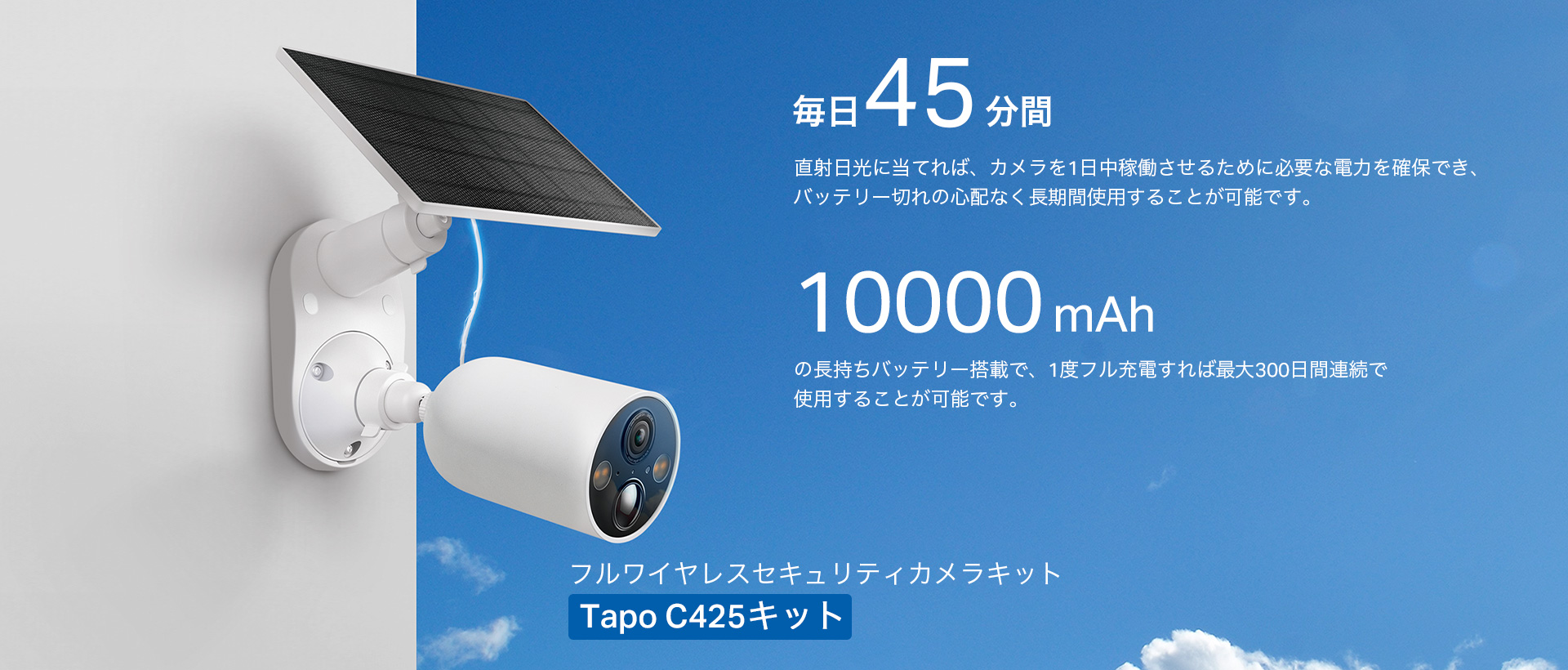 Tapoカメラにソーラーパネル】フルワイヤレスセキュリティカメラキット