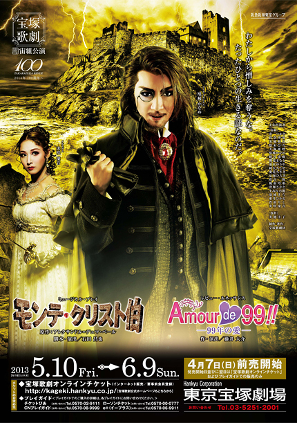 モンテ・クリスト伯 | 演劇・ミュージカル等のクチコミ＆チケット予約