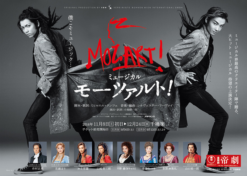 モーツァルト! | 演劇・ミュージカル等のクチコミ＆チケット予約