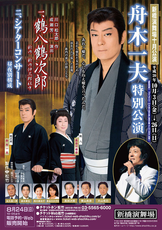 舟木一夫特別公演 | 演劇・ミュージカル等のクチコミ＆チケット予約