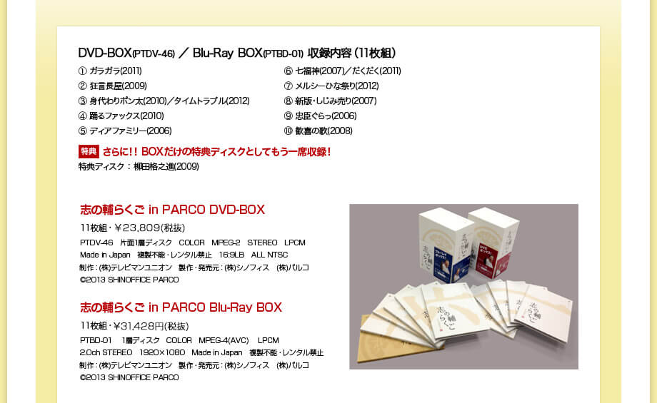 立川志の輔 初のDVD／ブルーレイBOX発売決定！