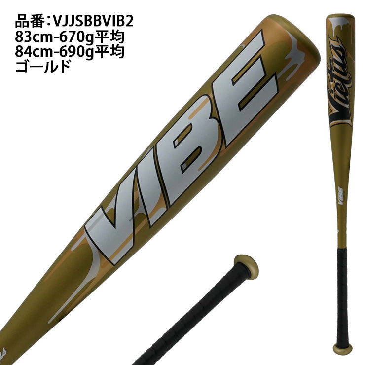 2025モデル】ヴィクタス Victus 軟式 金属バット VIBE 新カラー トップ