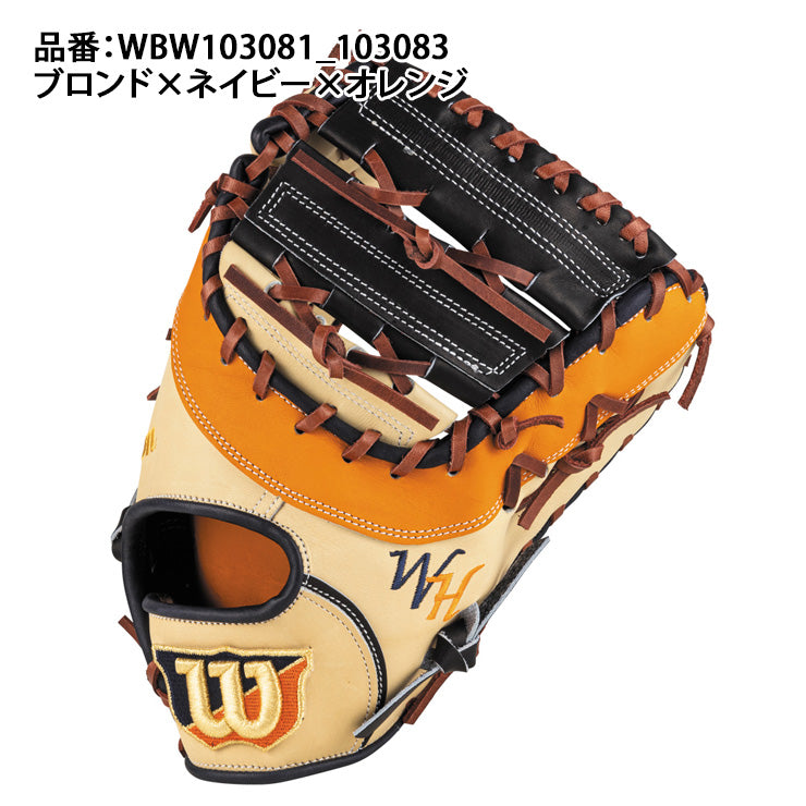 2025モデル】ウィルソン 軟式 ファーストミット 右投げ用 ワナビー