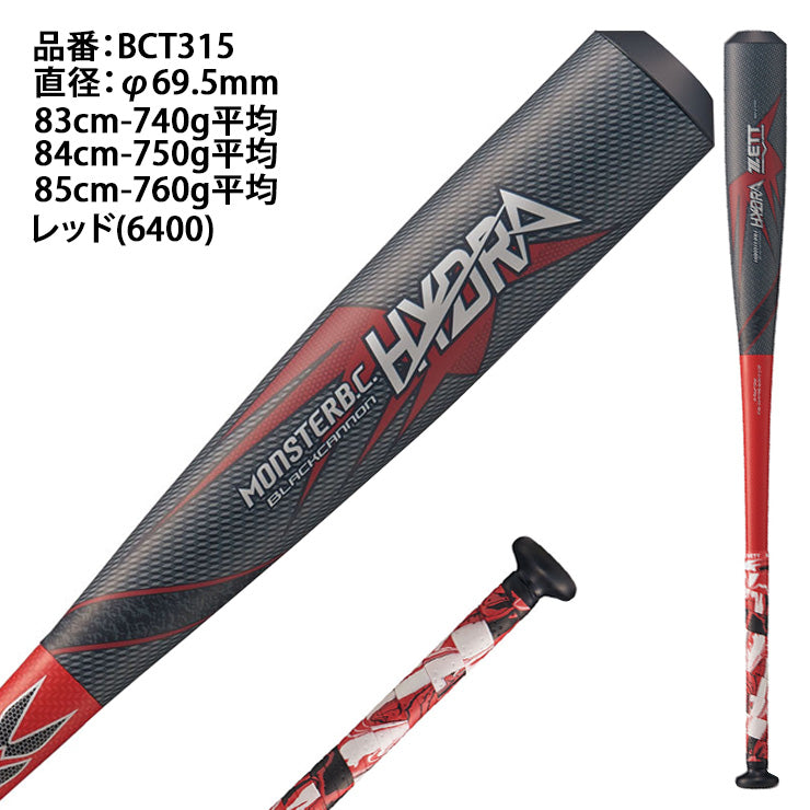 2025モデル】ゼット 限定 一般軟式 バット モンスターブラックキャノン