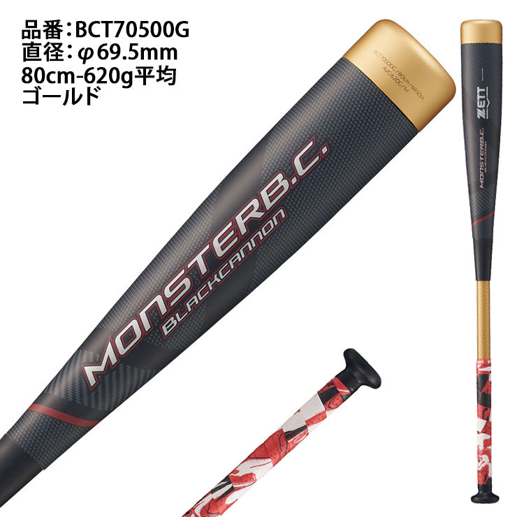2025モデル】ゼット 少年軟式 モンスターブラックキャノン ヘビー