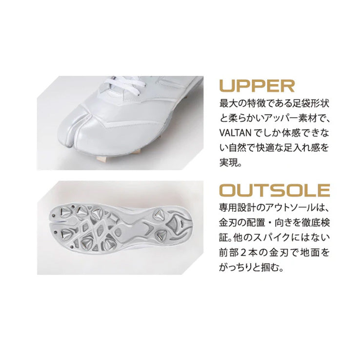 2025モデル】VALTAN バルタン 野球 足袋形状 白スパイク タビスパ 金具