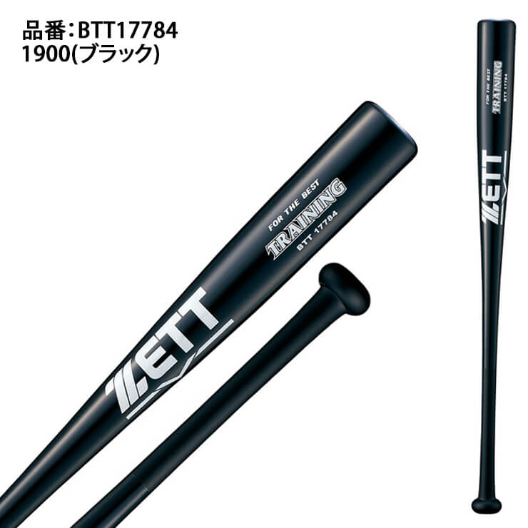 ゼット ZETT 木製 トレーニングバット 竹バット 1kg BTT17784