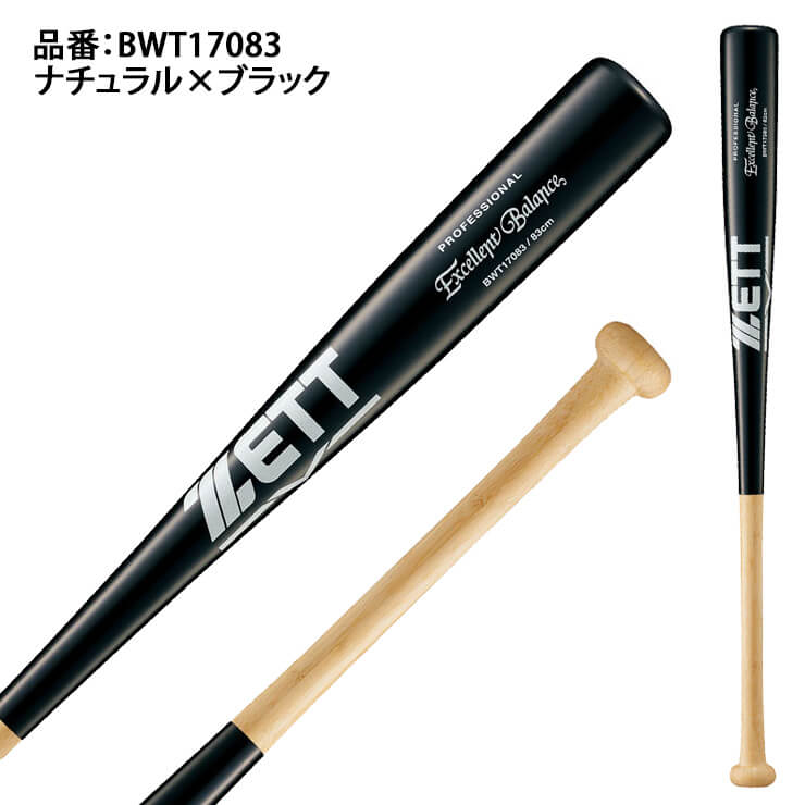 ゼット ZETT 硬式 竹バット 木製バット BWT17083 – Baseball Park