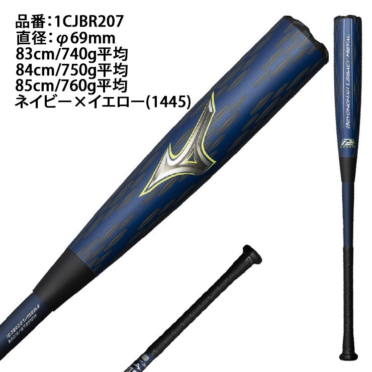 2026モデル】ミズノ ビヨンドマックス レガシー メタル ミドルバランス