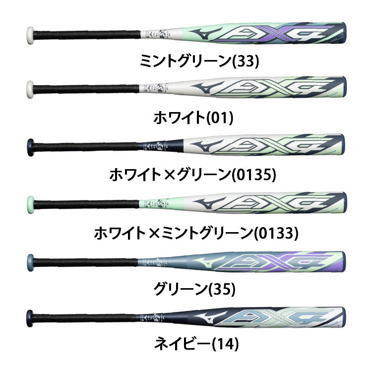 2025モデル】ミズノプロ ソフトボール バット AX4 ゴム3号 限定カラー