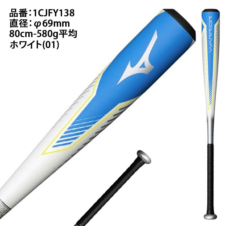 2025モデル】ミズノ 少年軟式 バット ウォーリアー FRP製 カーボン