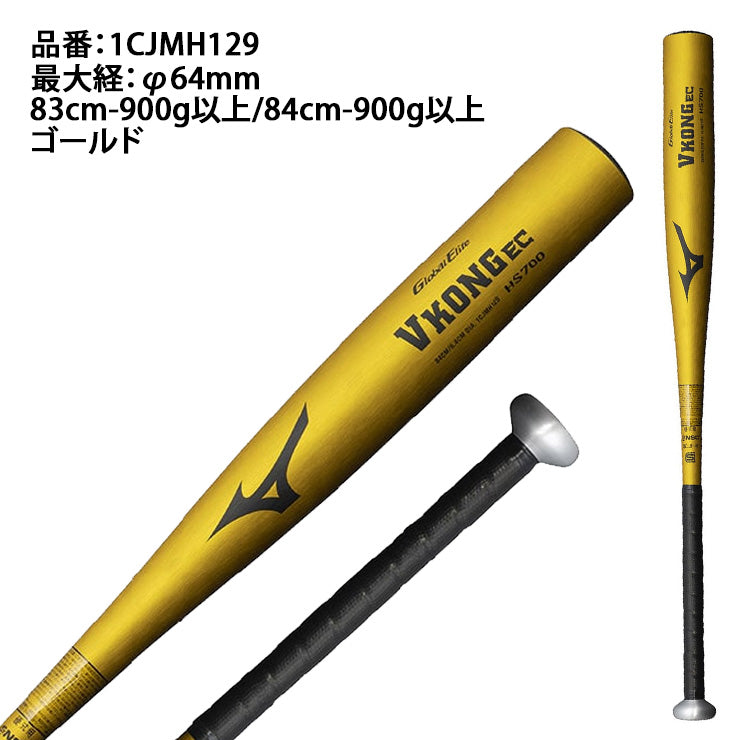 2024新基準対応】ミズノ 硬式 金属バット VコングEC グローバル