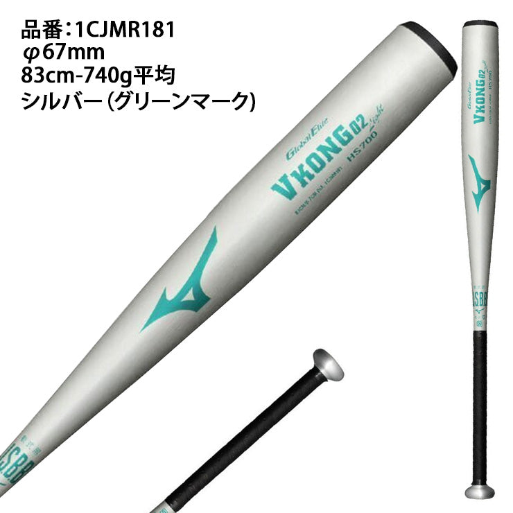 2025モデル】ミズノ 軟式 金属バット Vコング02 Light グローバル