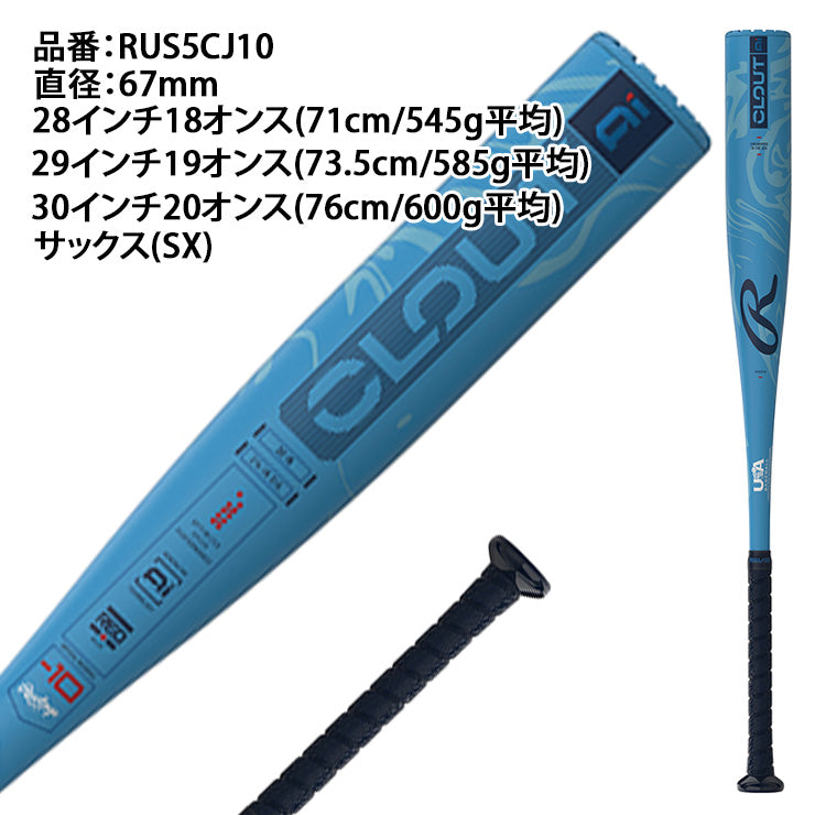 2025モデル】ローリングス リトルリーグ 金属バット CLOUT AI 71cm