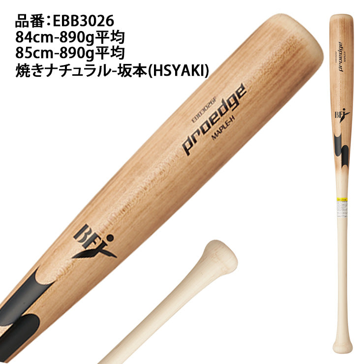 2026モデル】SSK 限定 硬式 木製バット メイプル プロエッジ 特別加工