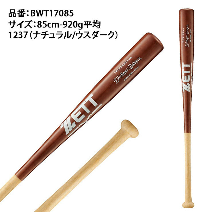 ゼット ZETT 硬式 木製バット 竹バット BWT17085 zett21ss – Baseball