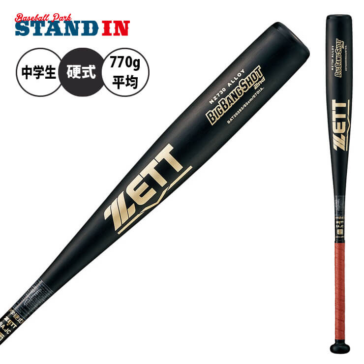 ゼット ZETT 中学硬式 金属バット BIGBANGSHOT 2ND BAT20282 中学硬式