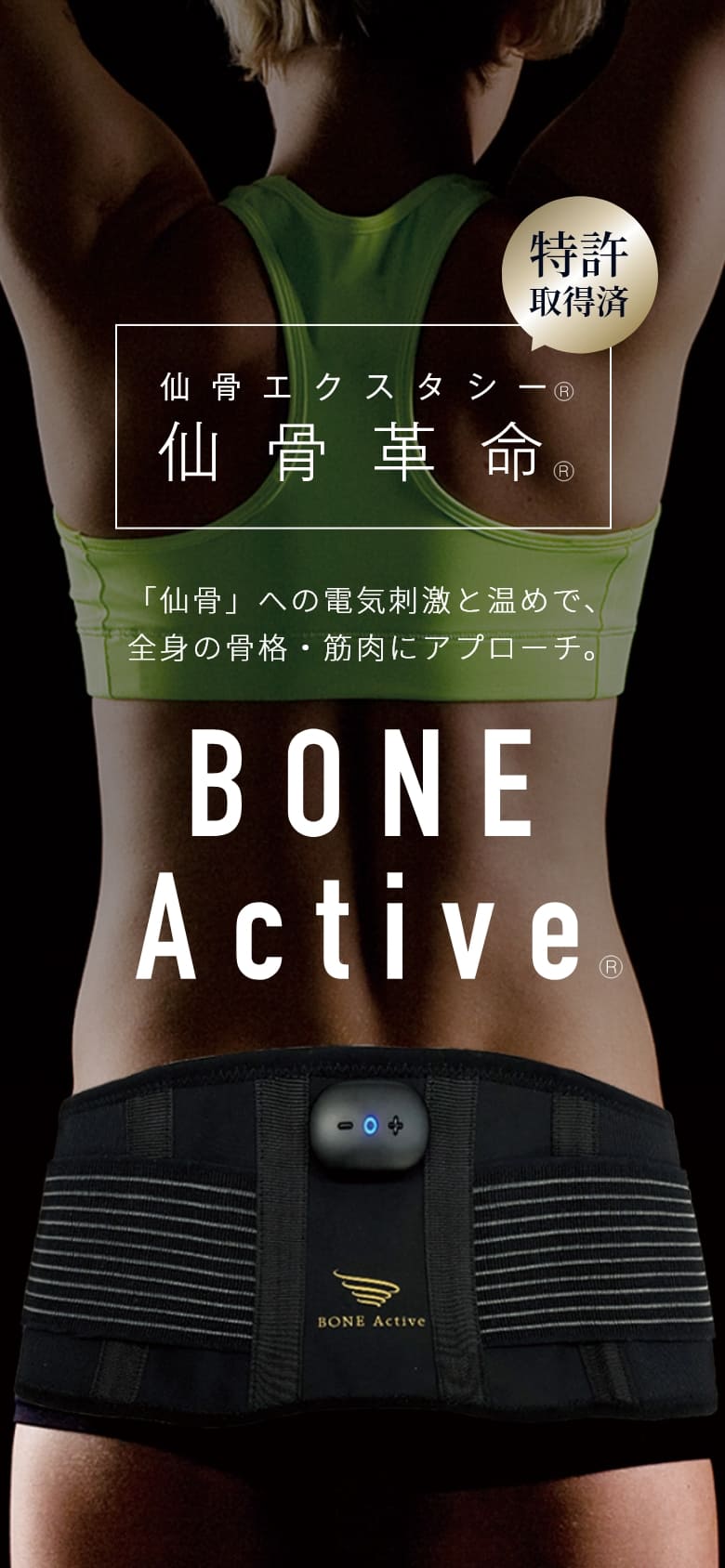 BONE Active®（ボーンアクティヴ）｜美容製品｜株式会社Star'Q