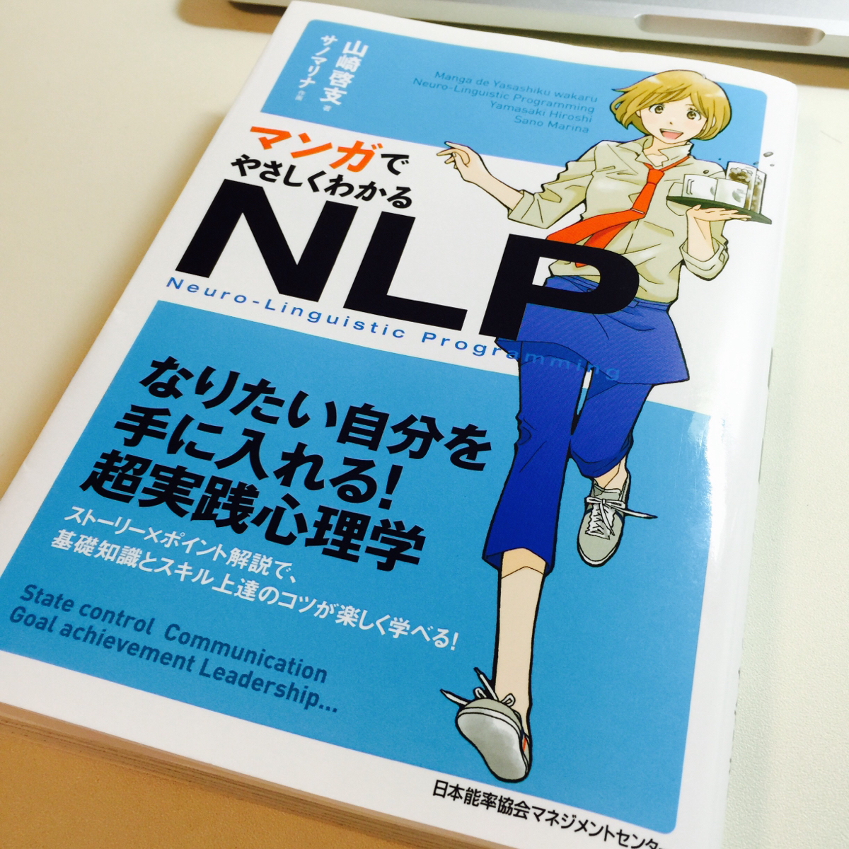 マンガでやさしくわかるNLP」に学ぶ！自分を縛っている価値観から解放