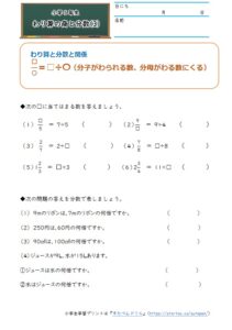 小5算数「分数と小数・整数」の学習プリント | 無料ダウンロード・印刷