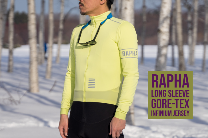 RAPHA GORE-TEX INFINIUM JERSEY｜ジャージの概念を変えるジャージ