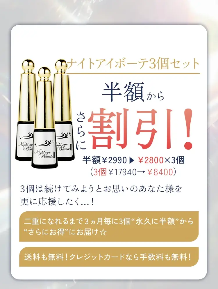 ナイトアイボーテ」公式お申し込みサイト-[StreeTrend]