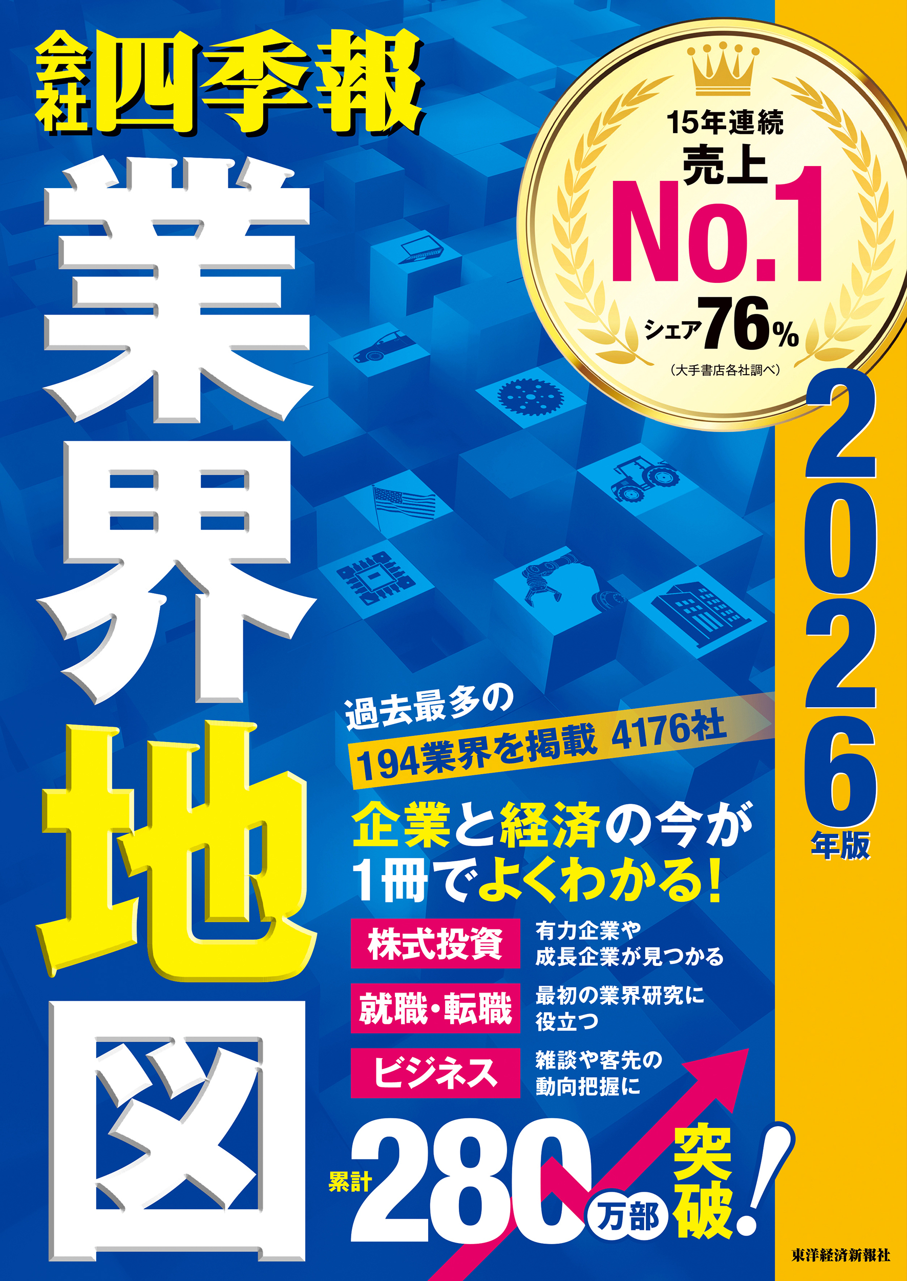 米国会社四季報2025年秋冬号 | 東洋経済STORE