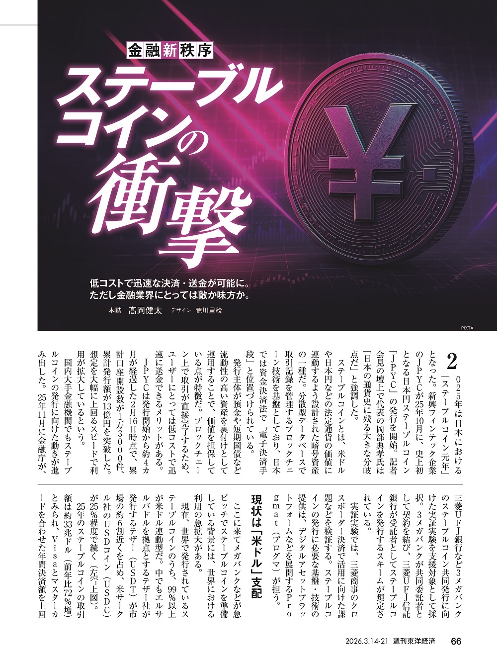 週刊東洋経済2026年3月14日・21日合併号 | 東洋経済STORE