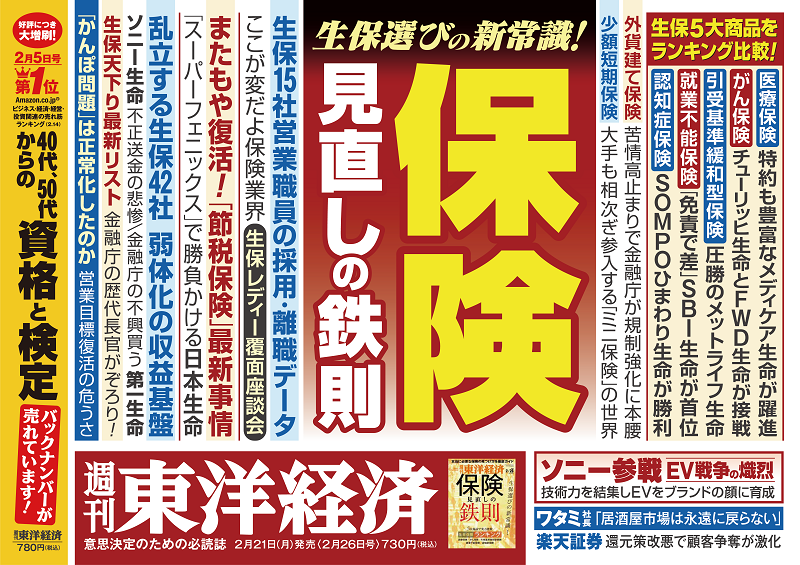 週刊東洋経済2022年2月26日号 | 東洋経済STORE