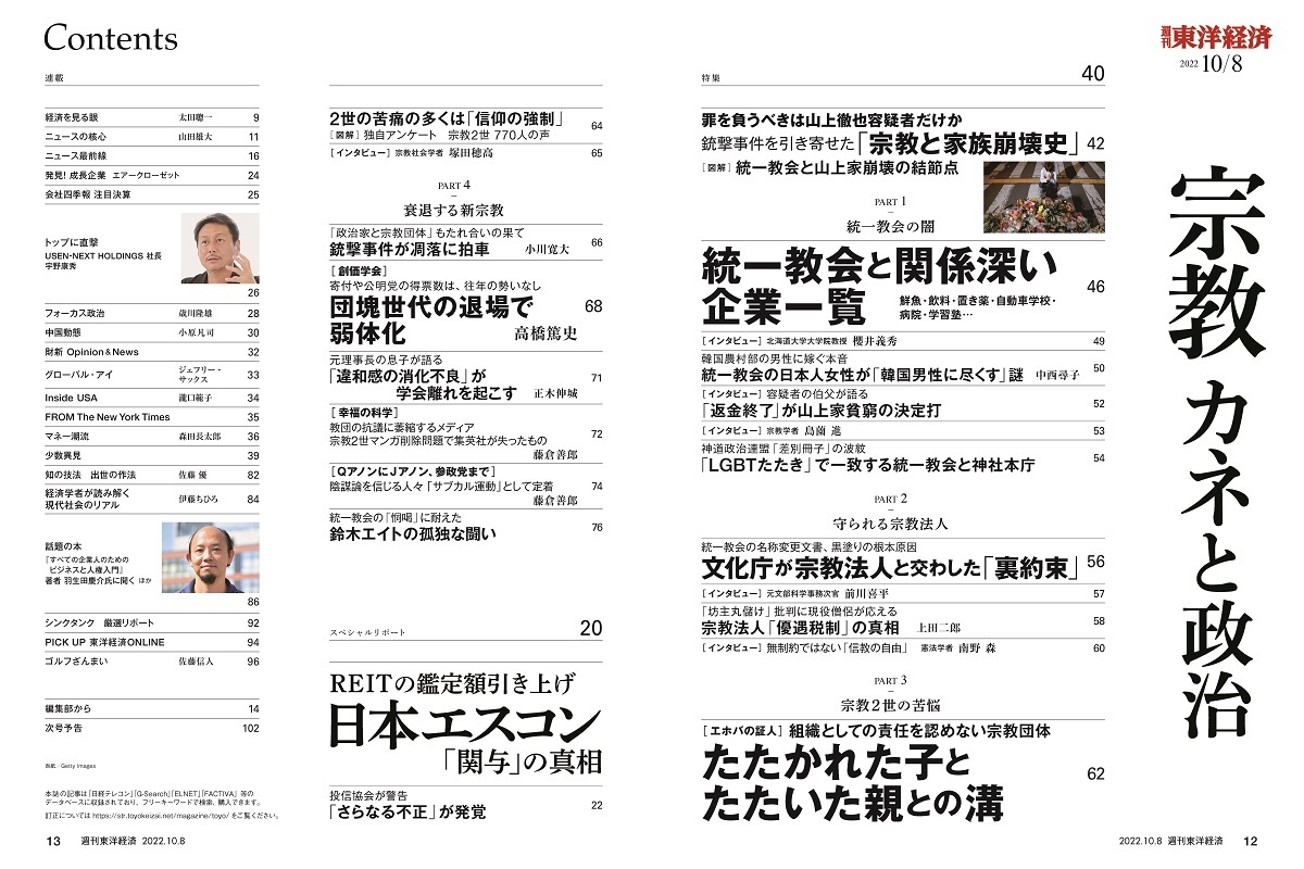週刊東洋経済2022年10月8日号 | 東洋経済STORE