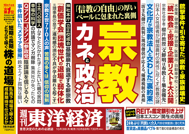 週刊東洋経済2022年10月8日号 | 東洋経済STORE